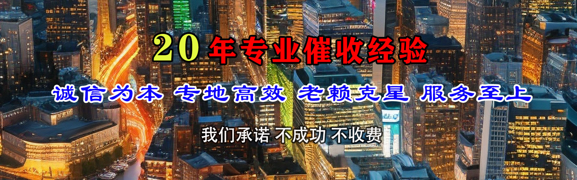 盐田收账公司