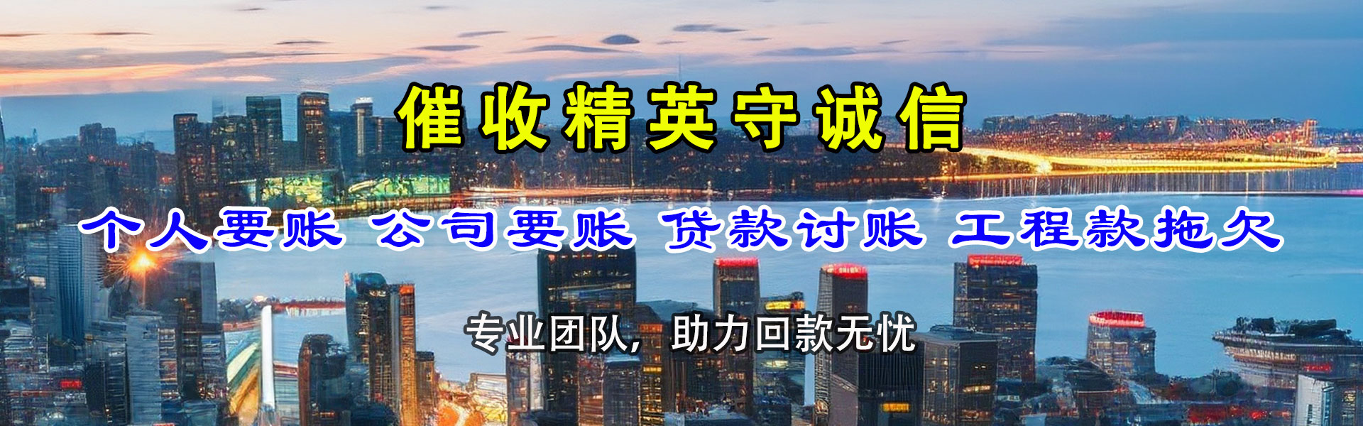 盐田讨账公司